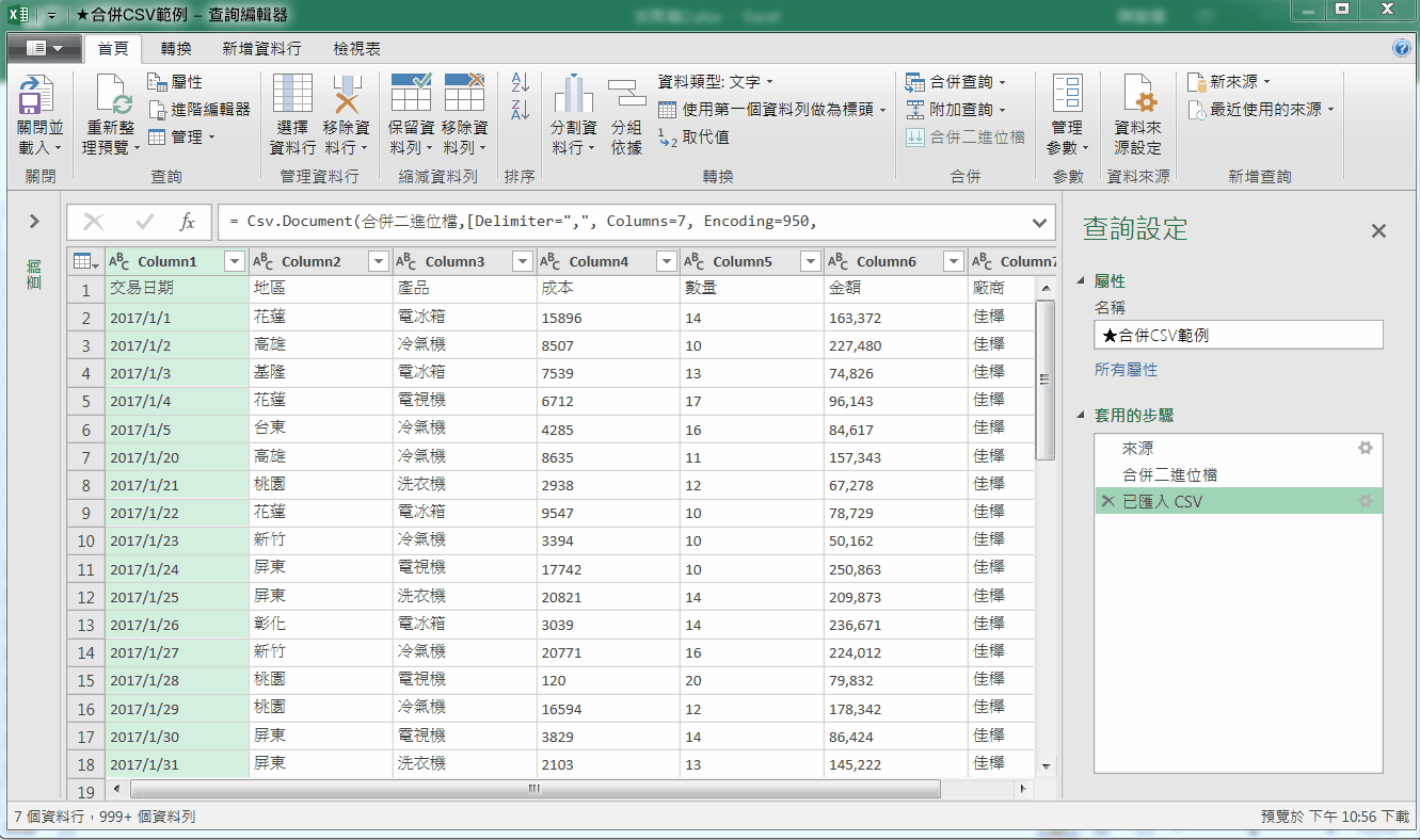 Power Query Excel 4.gif
