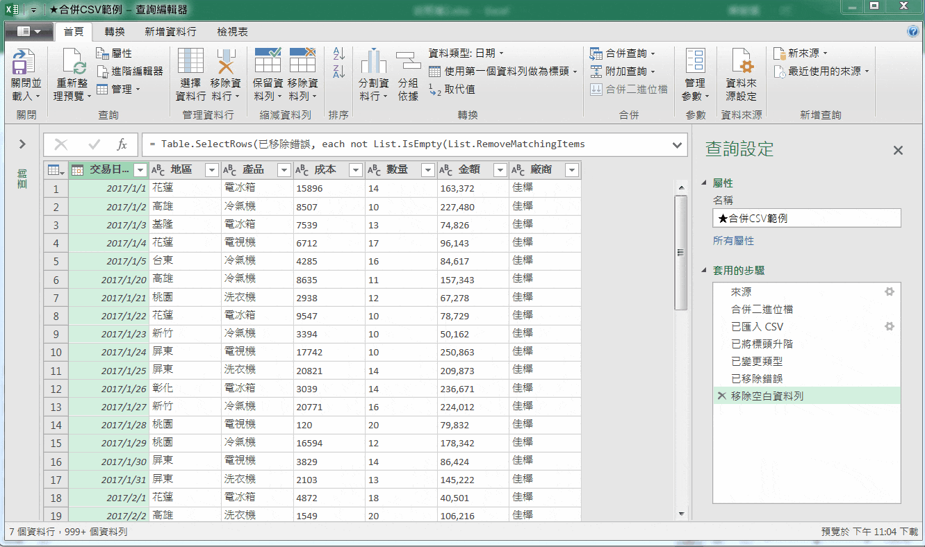 Power Query Excel 5.gif