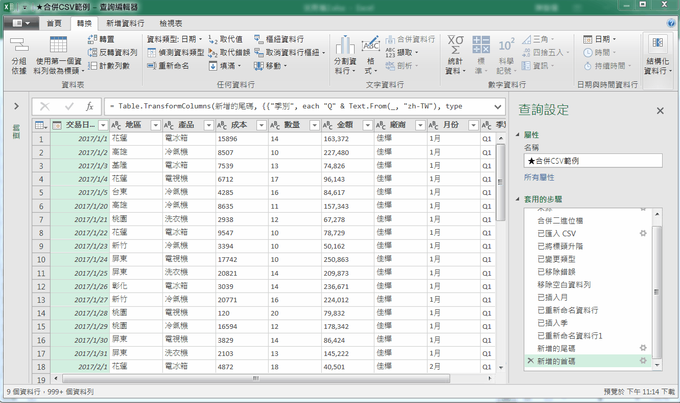 Power Query Excel 6.gif