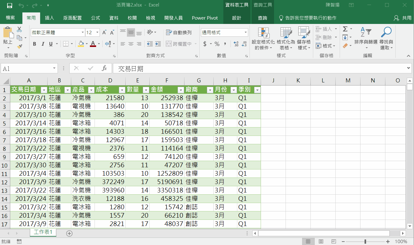 Power Query Excel 7.gif