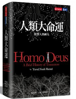 人類大命運:從智人到神人