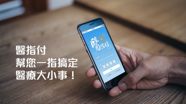 醫指付.png
