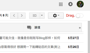 Drag 簡單把 Gmail 變成可以拖拉排序的整齊任務清單_電腦玩物_4.png