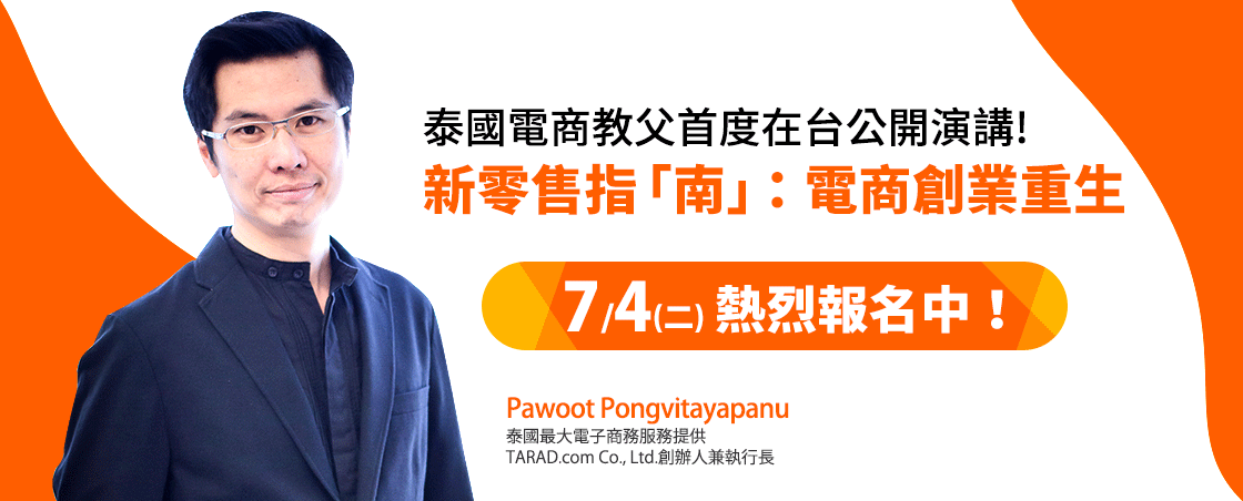 新零售指「南」：電商創業重生