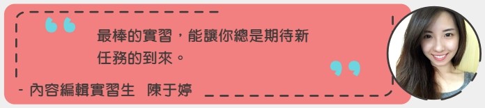 實習生見證_2.jpg