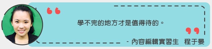 實習生見證_3.jpg