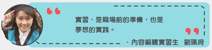 實習生見證_6.jpg