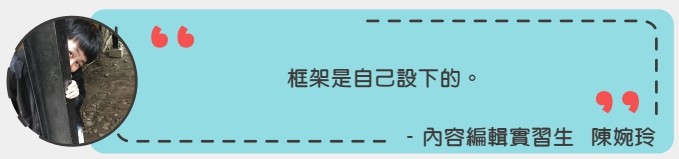 實習生見證_7.jpg