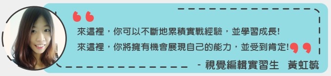 實習生見證_9.jpg