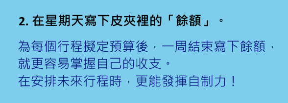 2在星期天寫下皮夾裡的餘額.gif