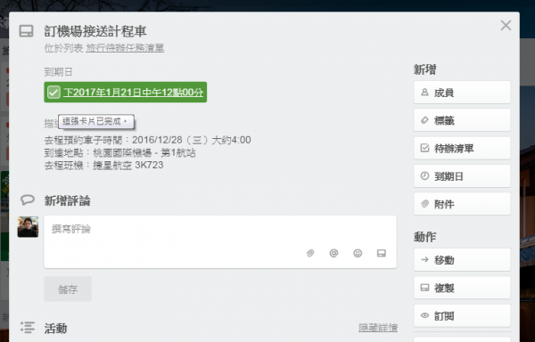 trello travel plan-04.png