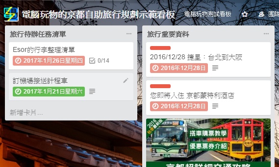 trello travel plan-02.png