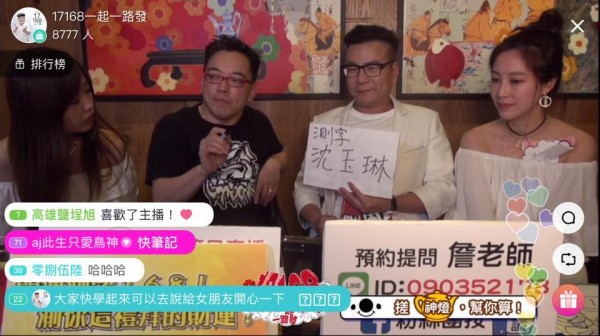 詹惟中與17直播