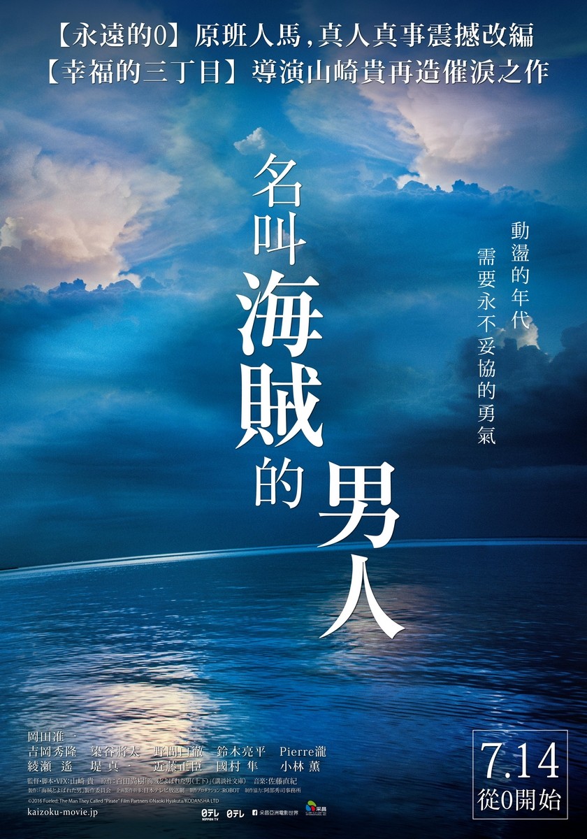名叫海賊的男人_網路版海報.jpg