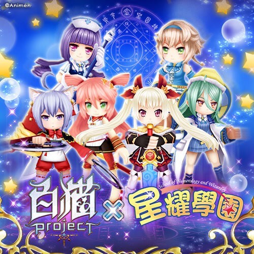 《白貓Project》與台灣原創小說、漫畫「星耀學園」合作推出在地化關卡與角色.JPG