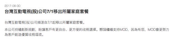 中華電信MOD豪華套餐異動