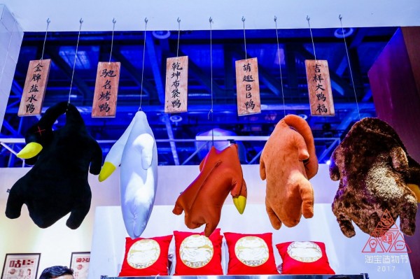 2017淘寶造物節烤鴨文創