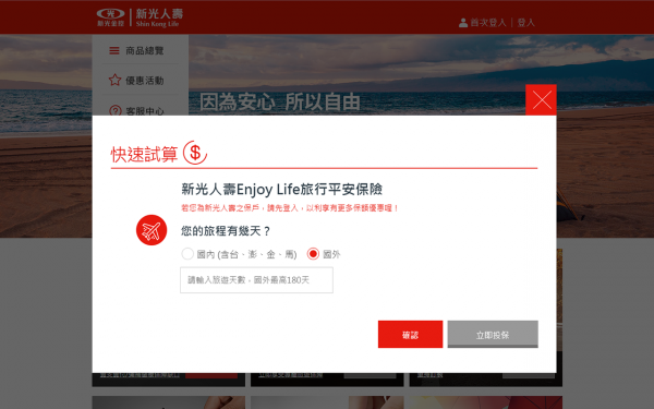 新光人壽