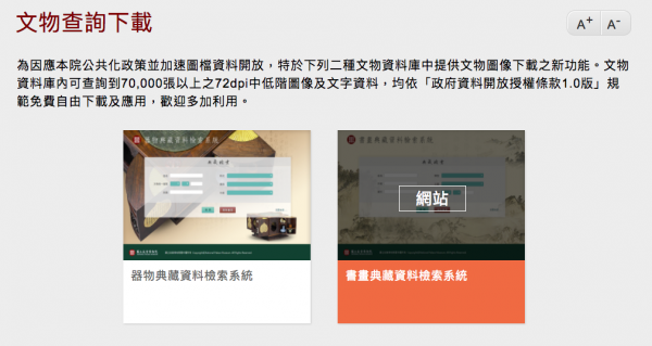 台灣故宮博物院首次開放 7 萬張典藏文物圖片免費下載-03.png
