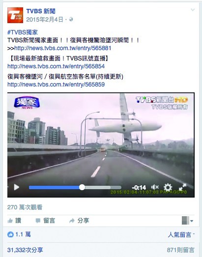TVBS復興航空墜機.jpg
