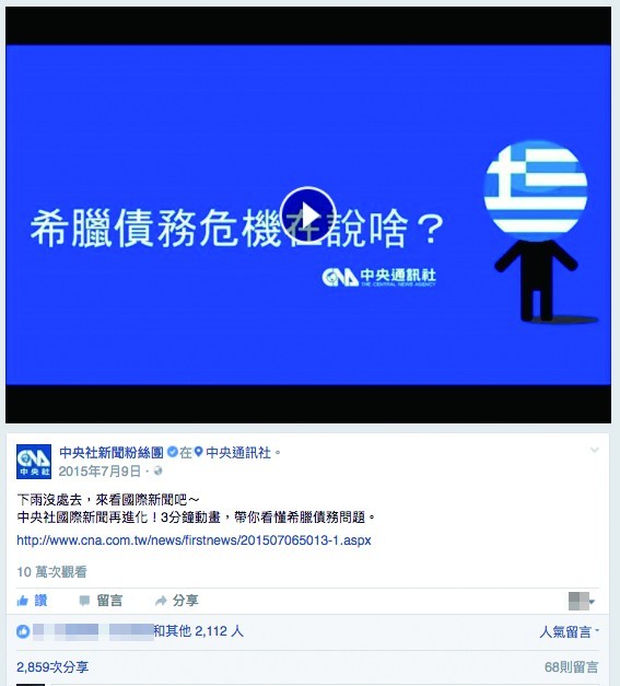 中央社《希臘債務危機在說啥?》動畫.jpg