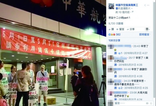 華航空服員抗議直播.jpg