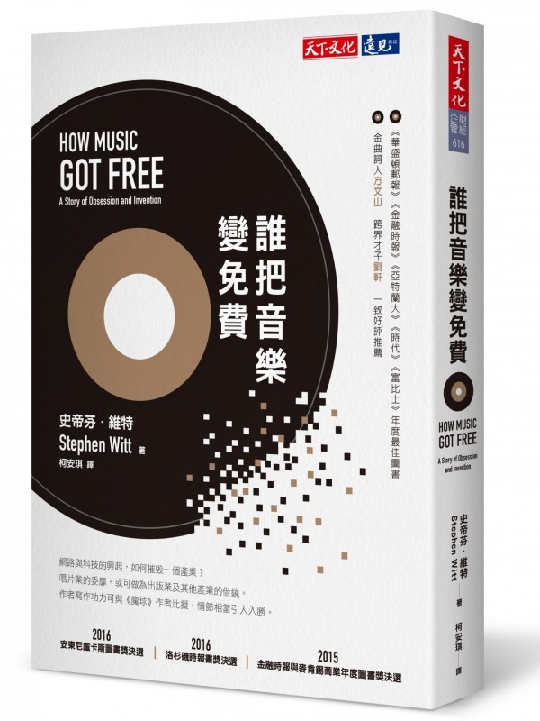 誰把音樂變免費.jpg