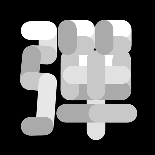 何庭安TingAnHo_動態字型_15.gif