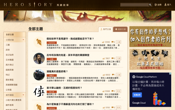 英雄故事_網站.png