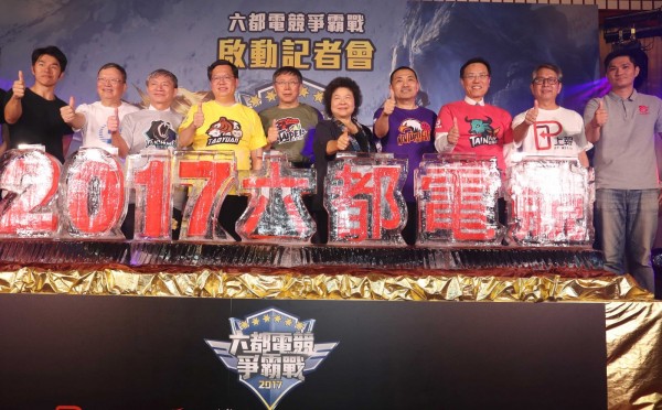六都電競爭霸賽