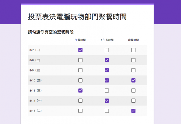 google 表單約時間問卷教學-08.png