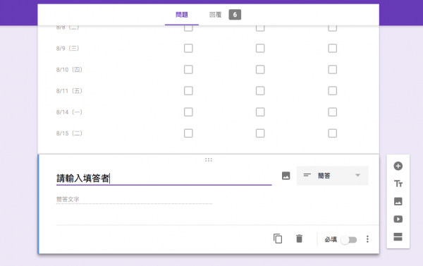 google 表單約時間問卷教學-06.png