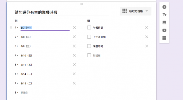 google 表單約時間問卷教學-05.png