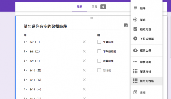 google 表單約時間問卷教學-04.png