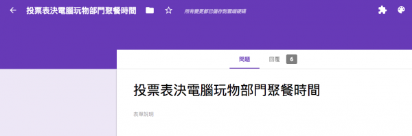 google 表單約時間問卷教學-02.png