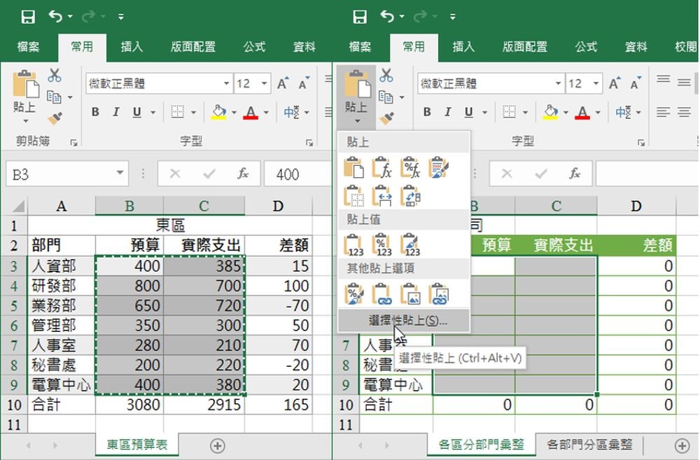 excel選擇性貼上2.jpg