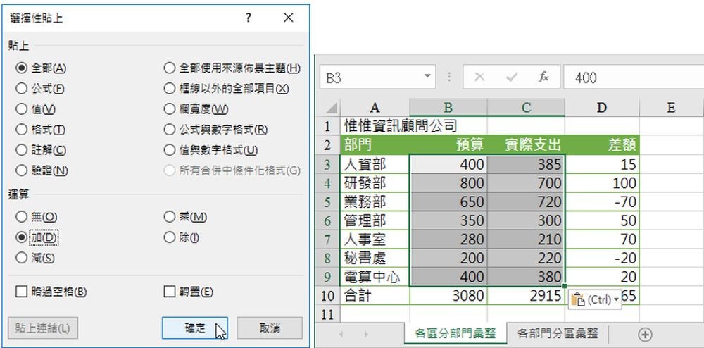 excel選擇性貼上3.jpg