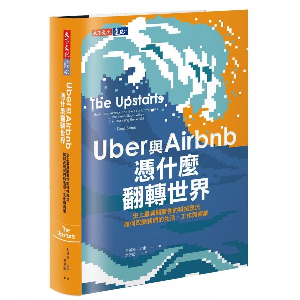 Uber與Airbnb憑什麼翻轉世界.jpg