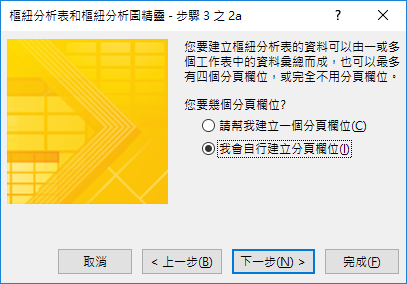 「多重彙總資料範圍」的樞紐分析2.png