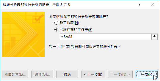 「多重彙總資料範圍」的樞紐分析4.PNG