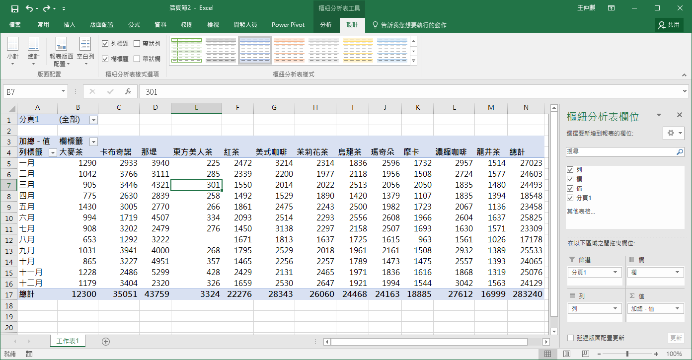 「多重彙總資料範圍」的樞紐分析5.PNG