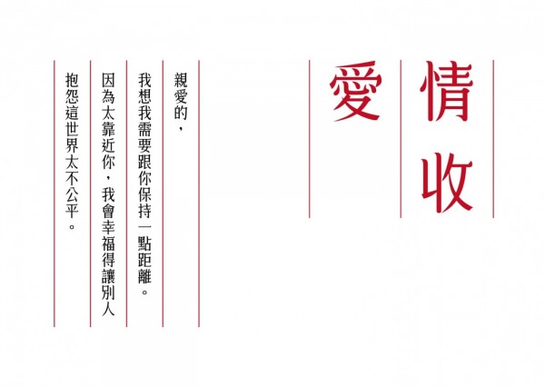 華康愛情體