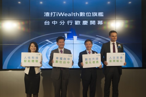 渣打台中iWealth啟動儀式
