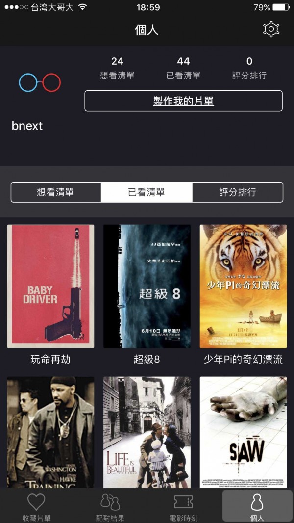 幕迷影評APP片單介面