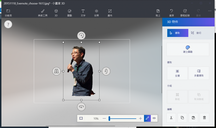 用小畫家3D自動去背圖片， Windows 10完整去背步驟教學｜數位時代 