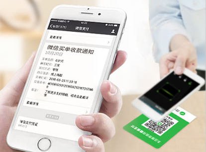 微信支付