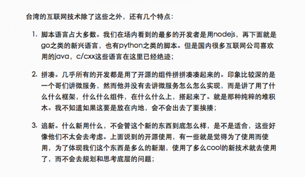 台灣技術交流見聞與感想