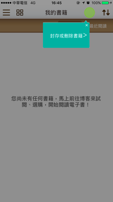 博客來電子書APP1