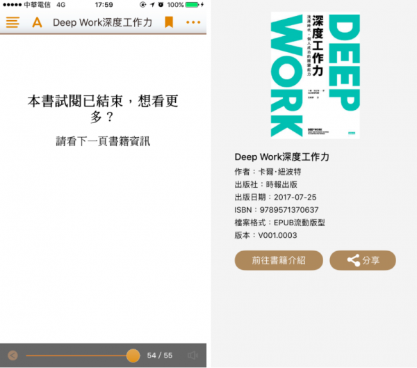 博客來電子書APP