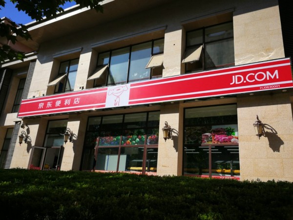 阿里vs京東便利商店6.jpg